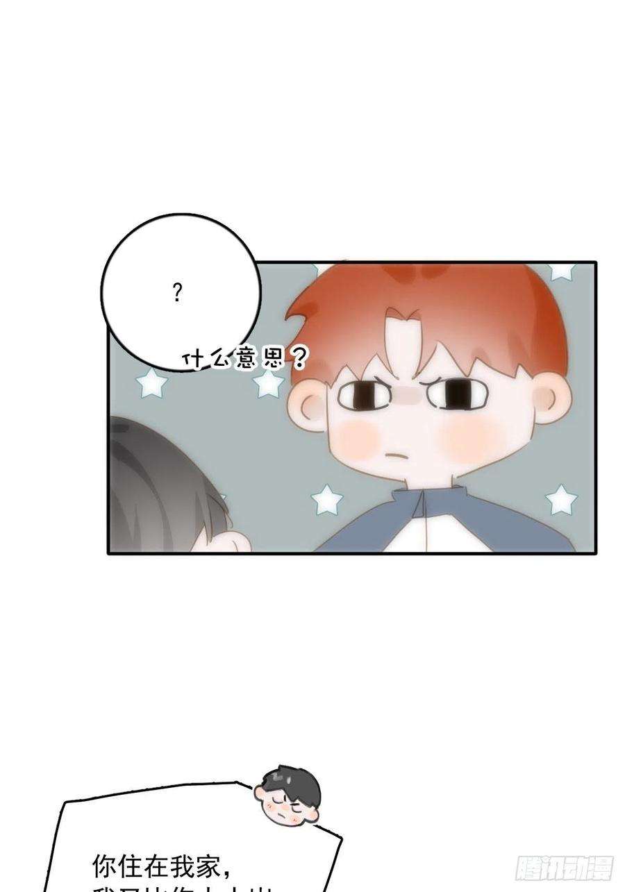 繁星告诉我13话 先叫声“哥”听听吧
