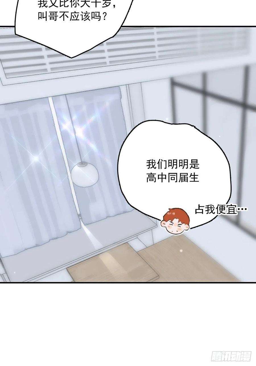 繁星告诉我13话 先叫声“哥”听听吧