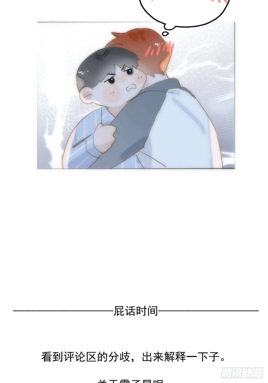 繁星告诉我13话 先叫声“哥”听听吧