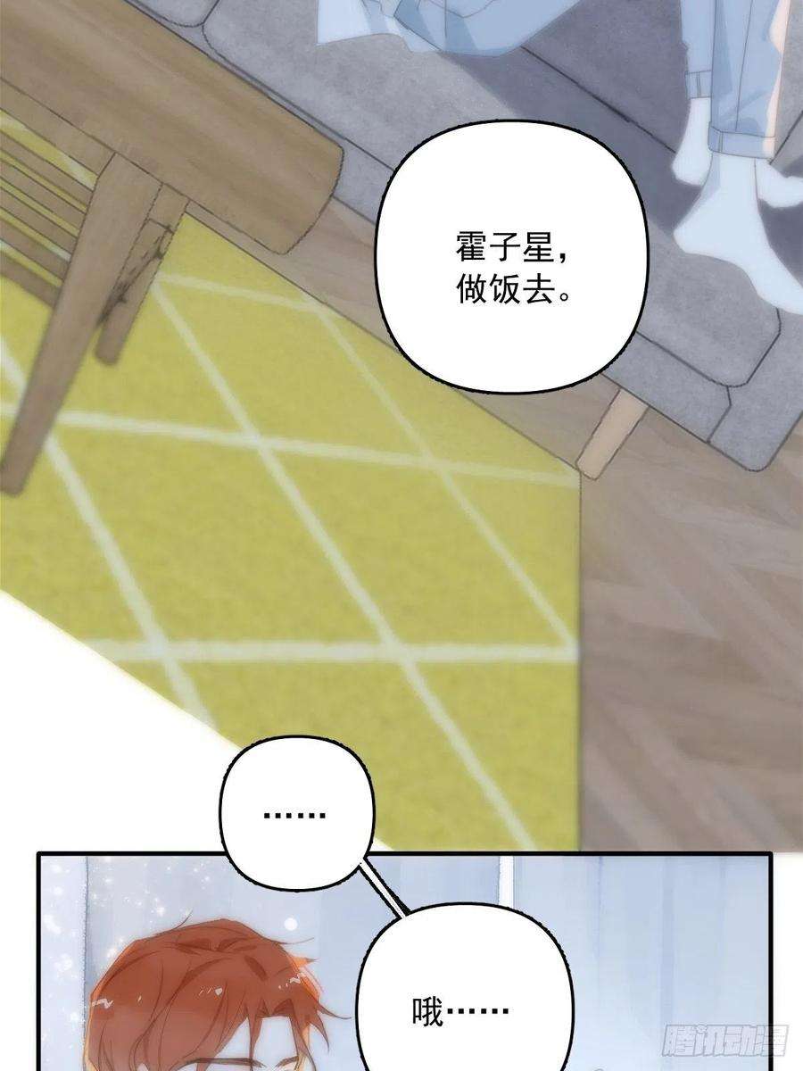 繁星告诉我14话 小白脸