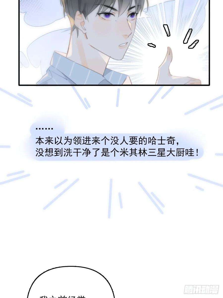 繁星告诉我14话 小白脸