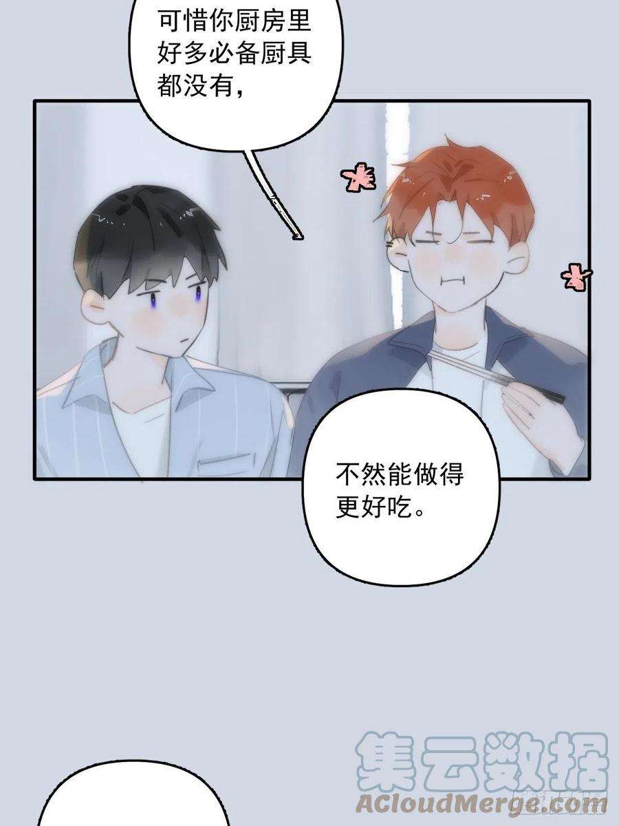 繁星告诉我14话 小白脸