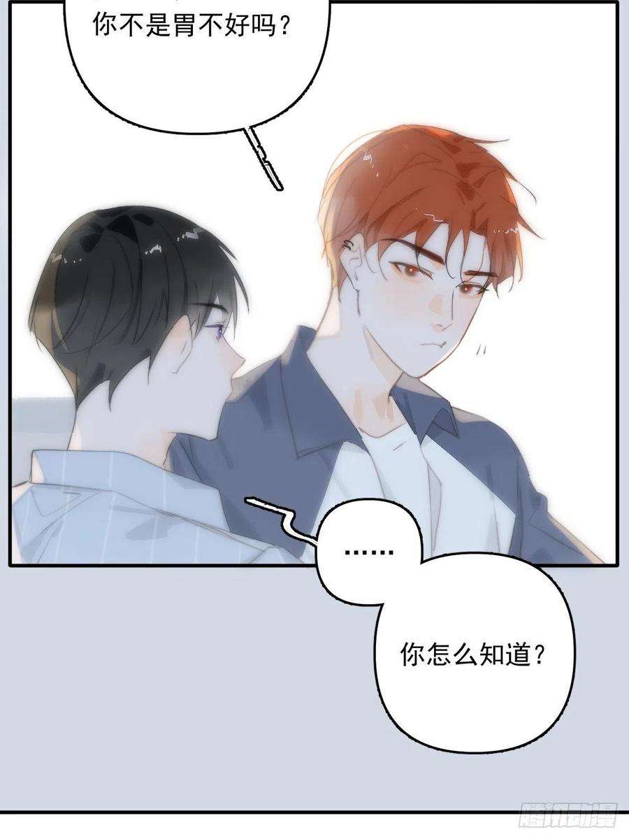 繁星告诉我14话 小白脸