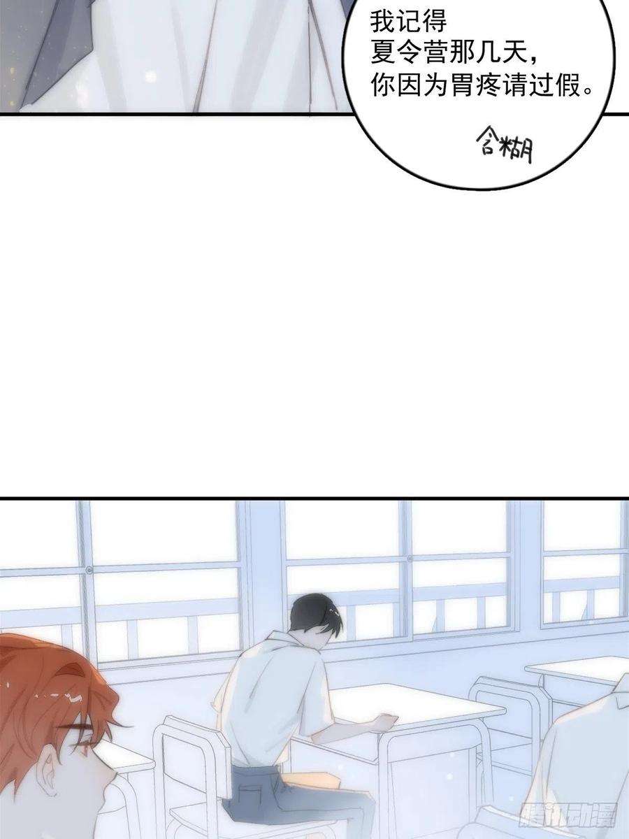 繁星告诉我14话 小白脸