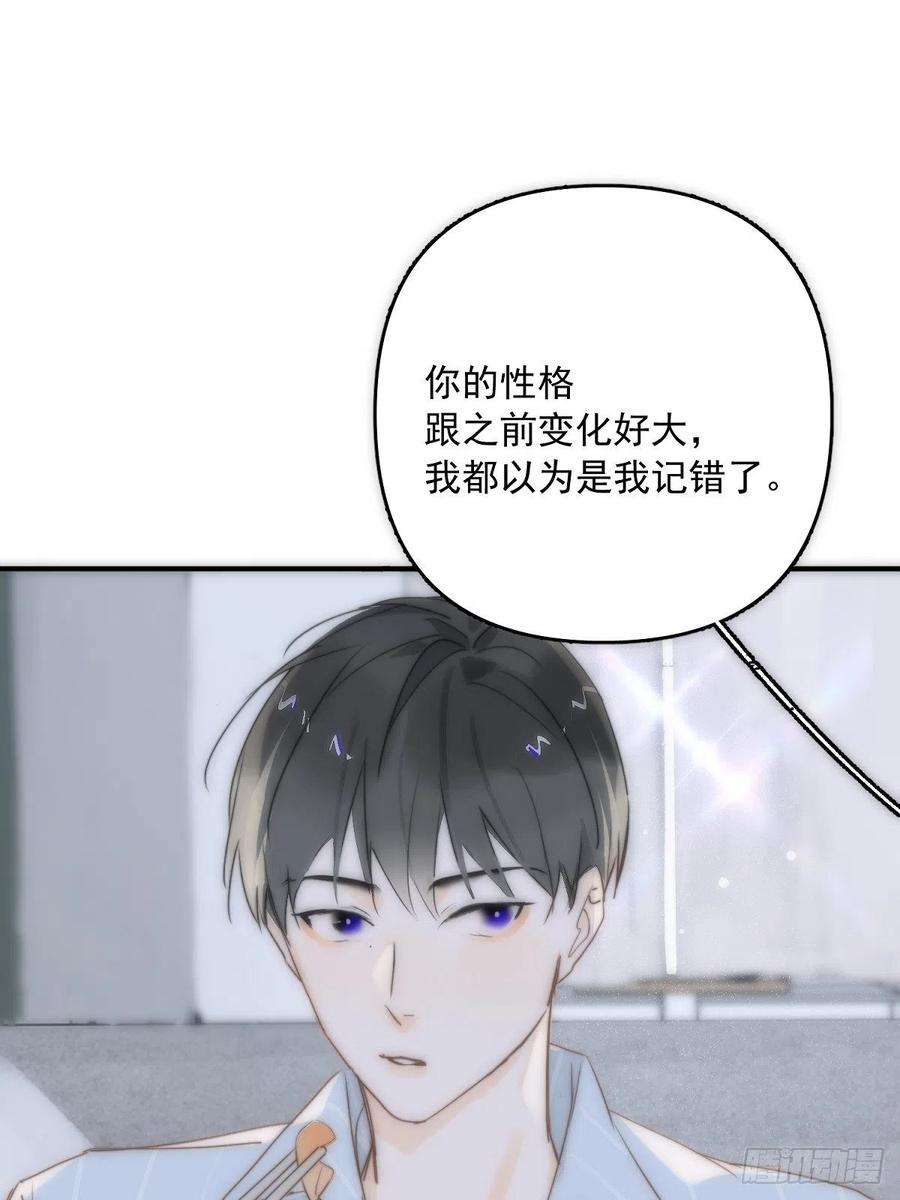 繁星告诉我14话 小白脸