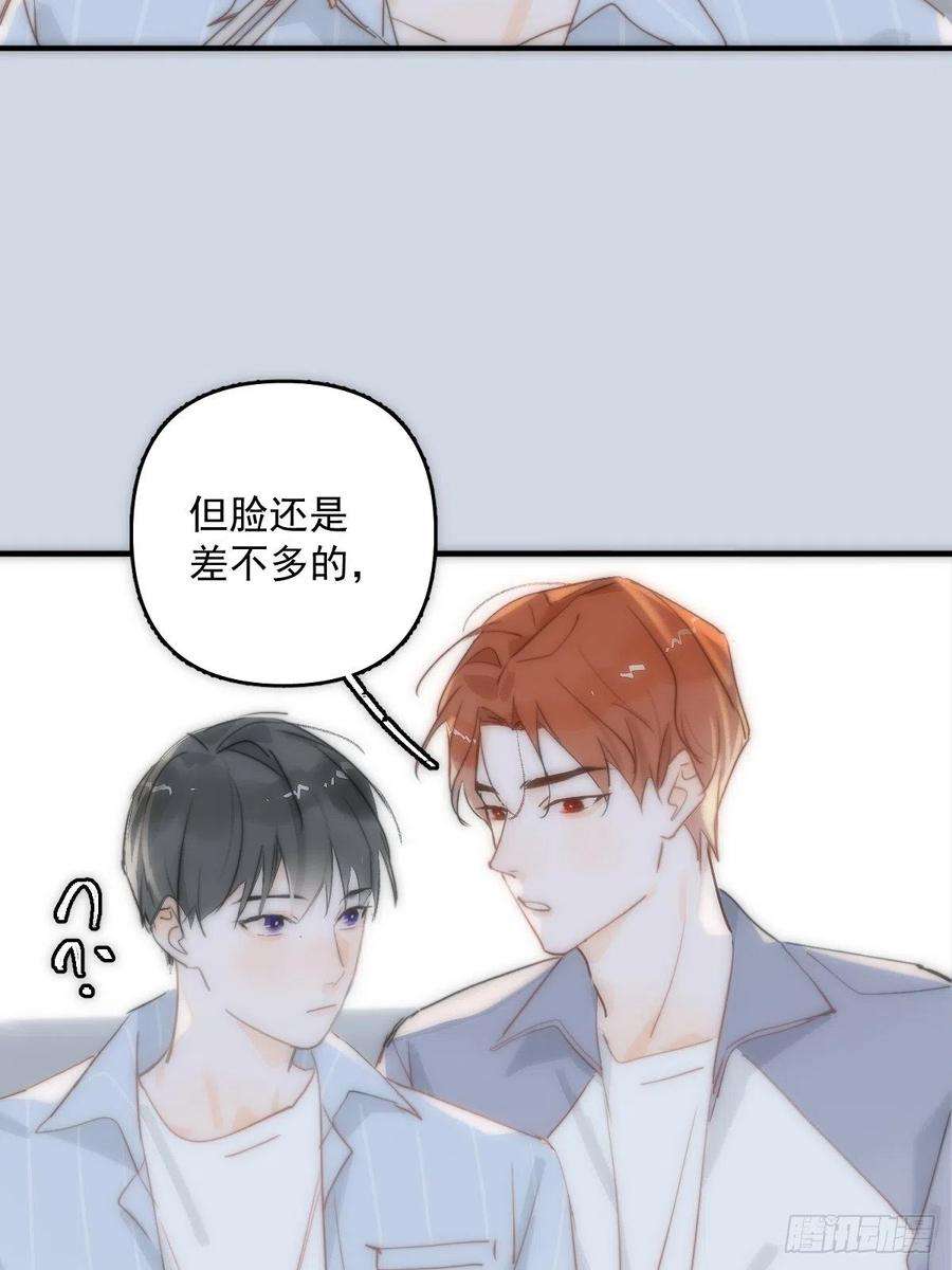 繁星告诉我14话 小白脸