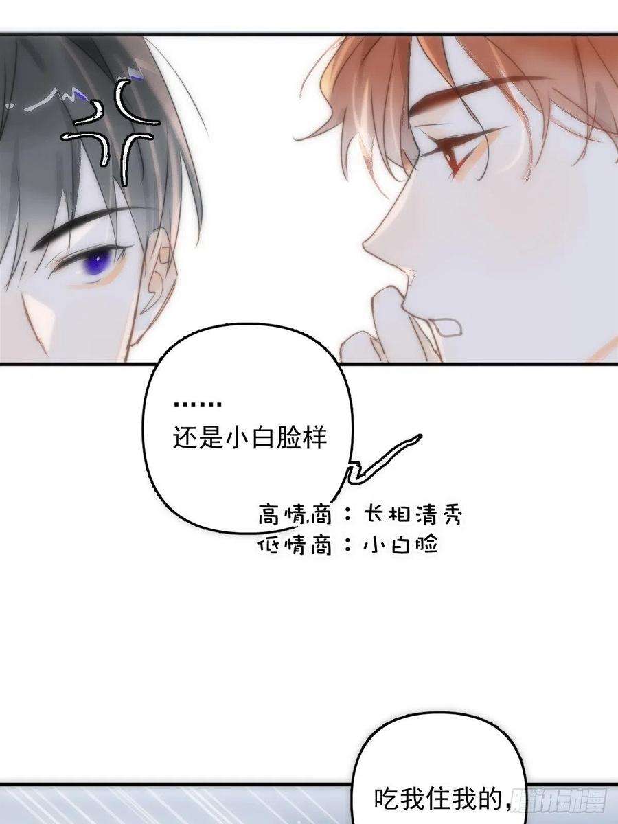 繁星告诉我14话 小白脸