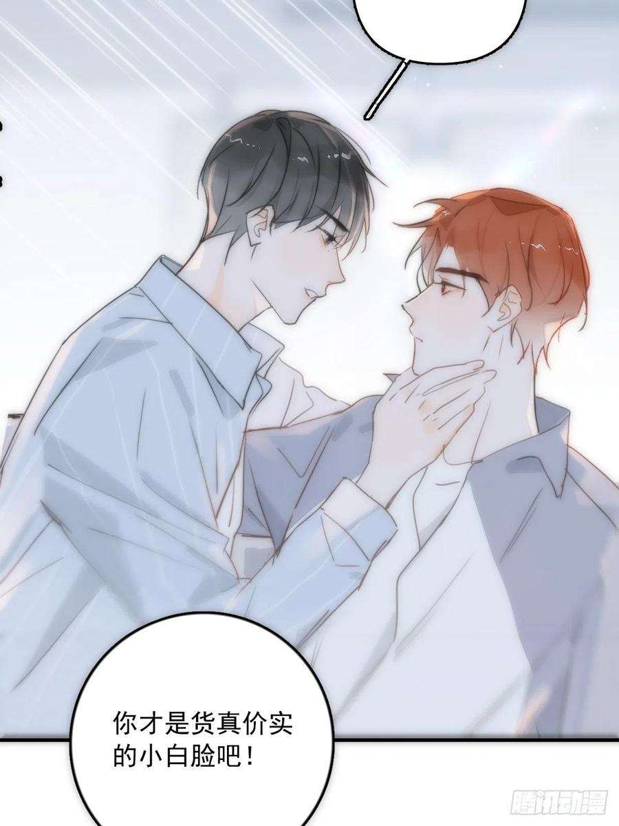 繁星告诉我14话 小白脸