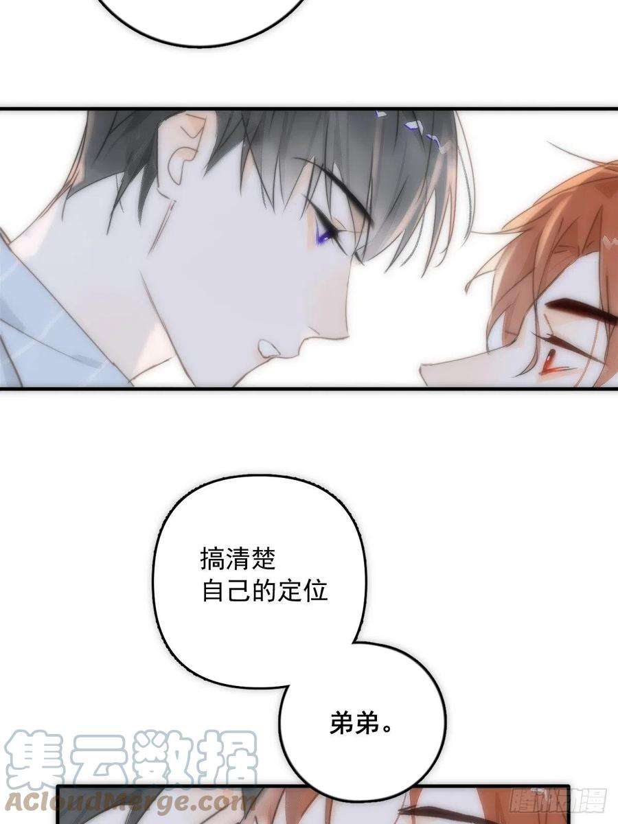 繁星告诉我14话 小白脸