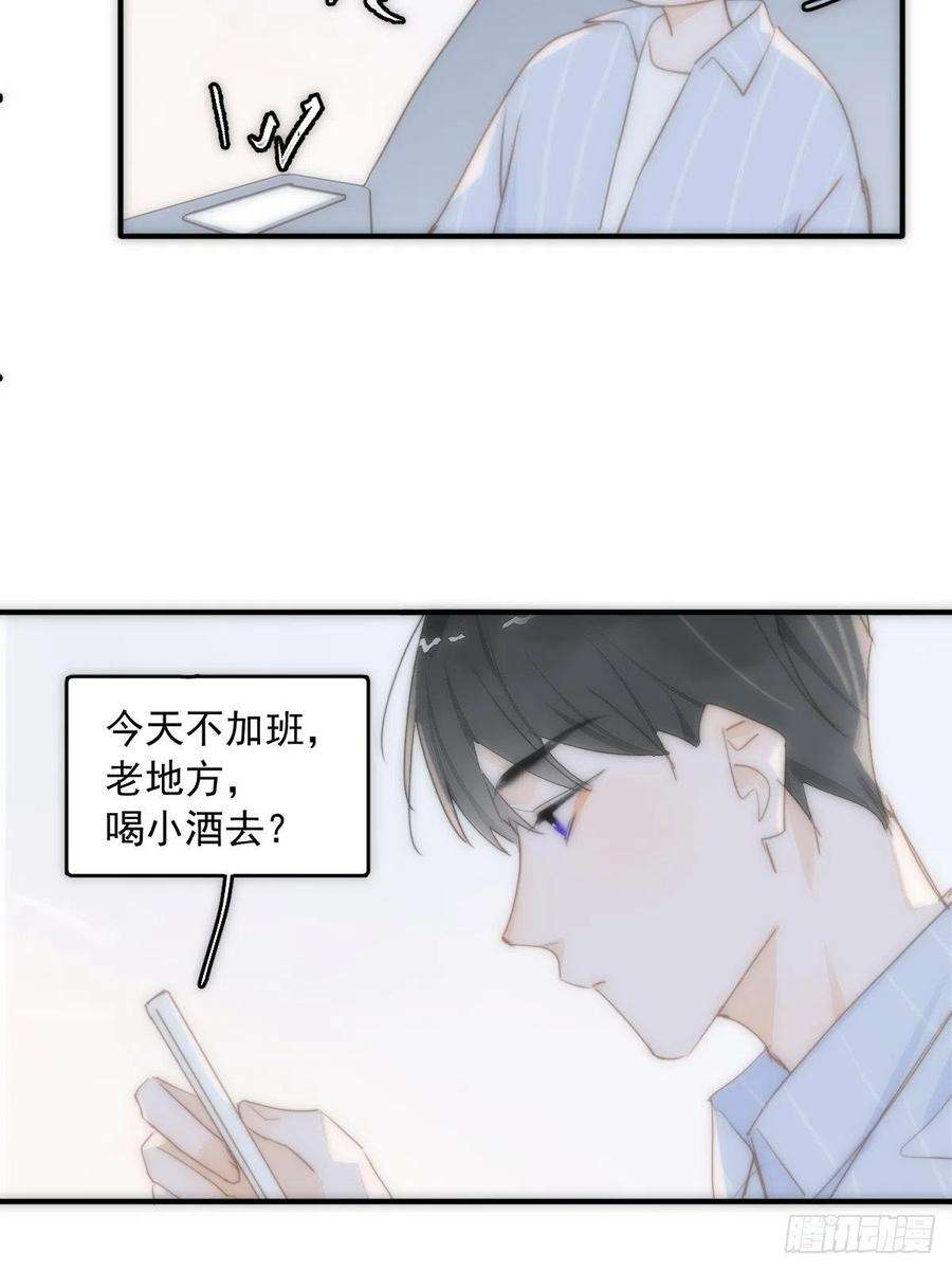 繁星告诉我14话 小白脸