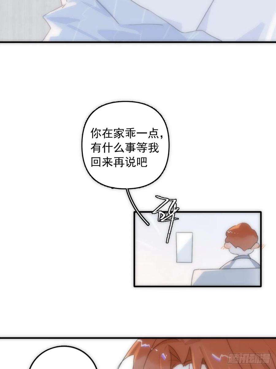 繁星告诉我14话 小白脸