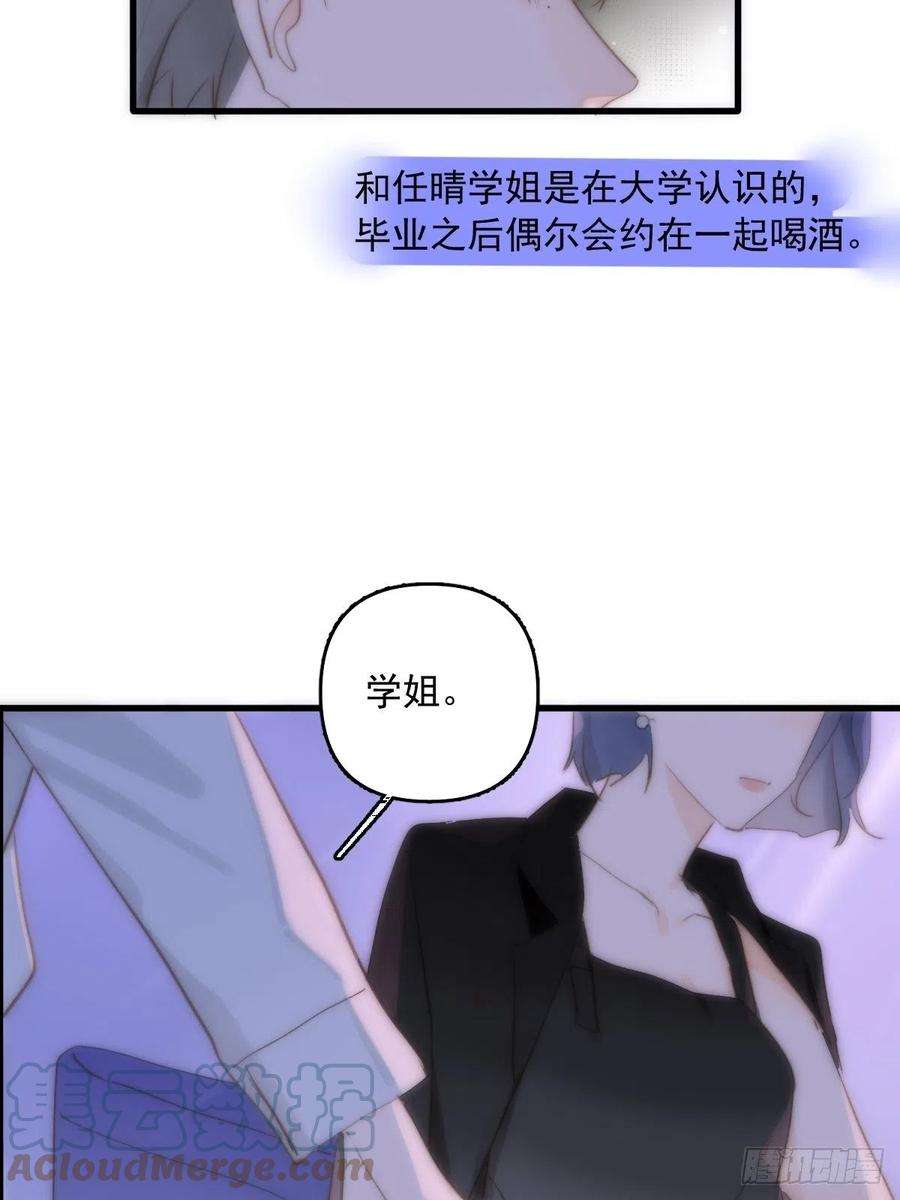 繁星告诉我14话 小白脸