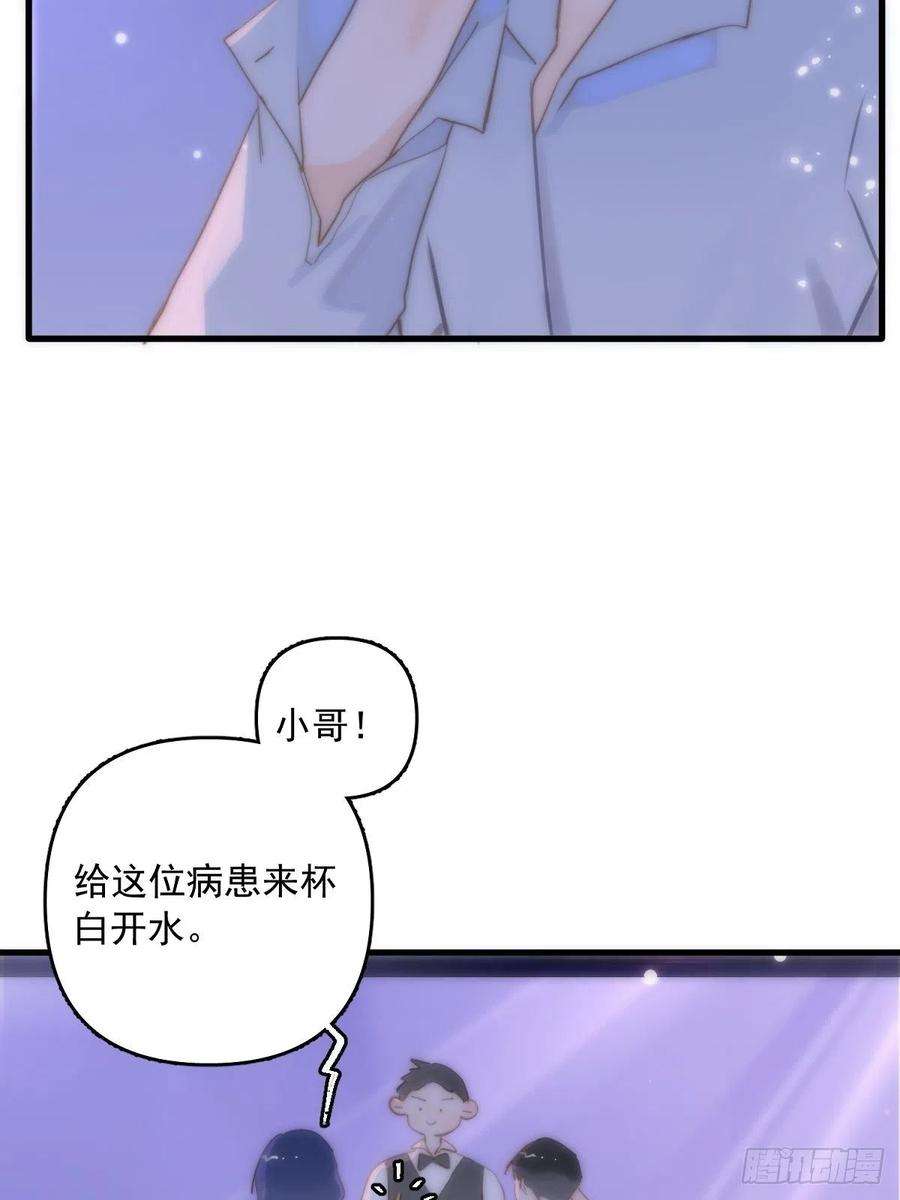 繁星告诉我14话 小白脸