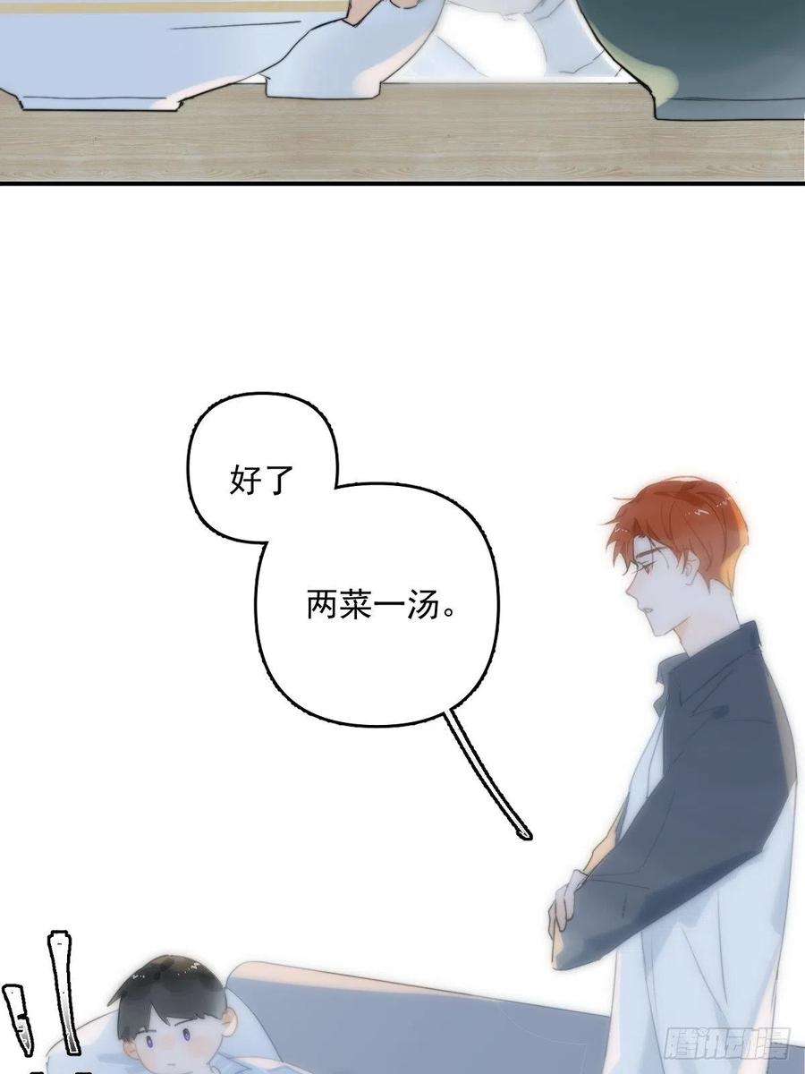 繁星告诉我14话 小白脸