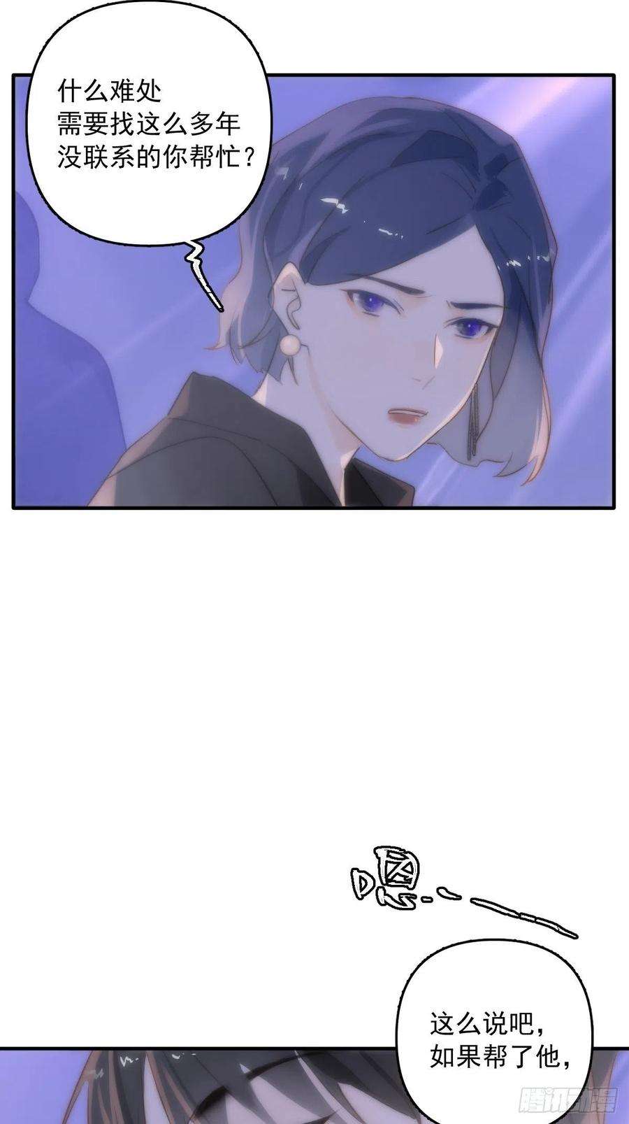 繁星告诉我15话 熟人