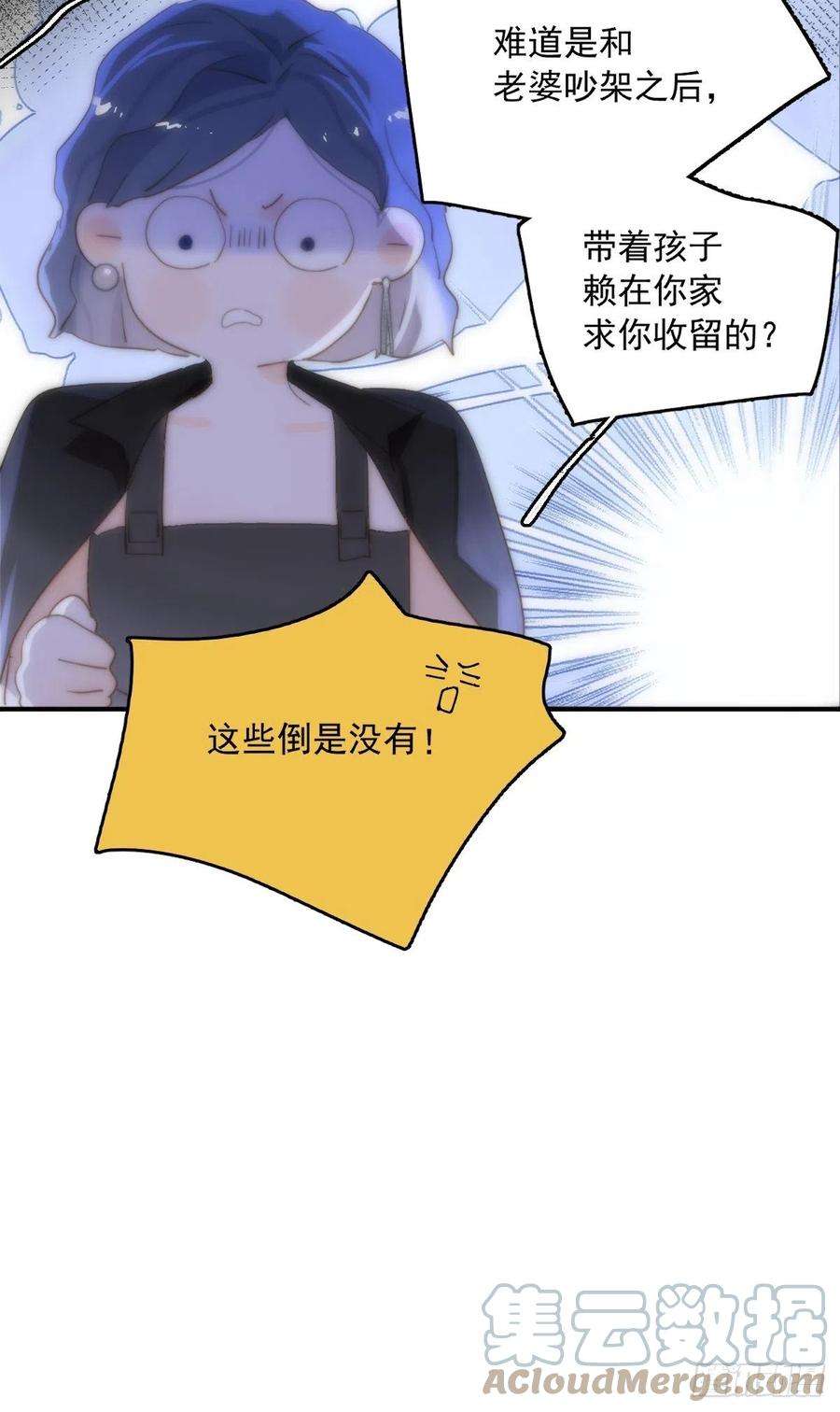 繁星告诉我15话 熟人