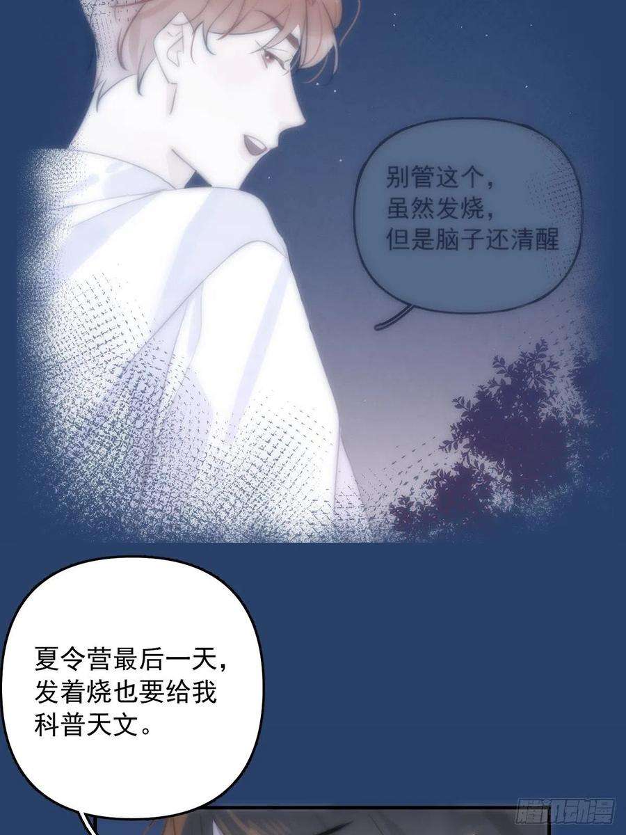 繁星告诉我16话 我睡哪里？