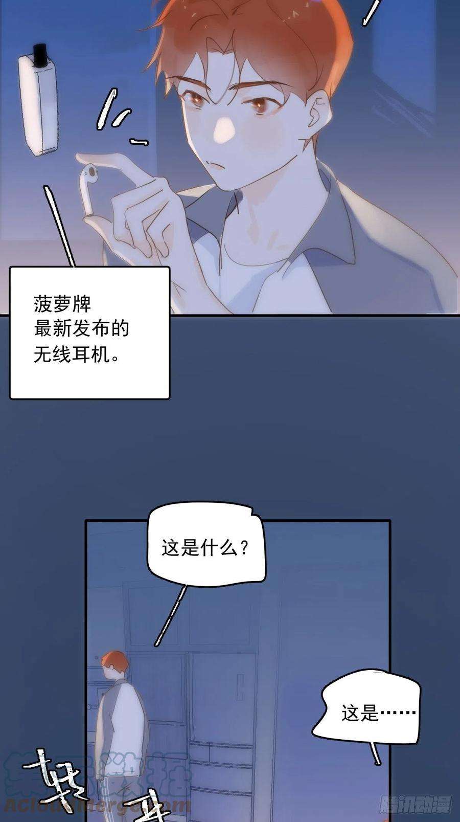 繁星告诉我16话 我睡哪里？
