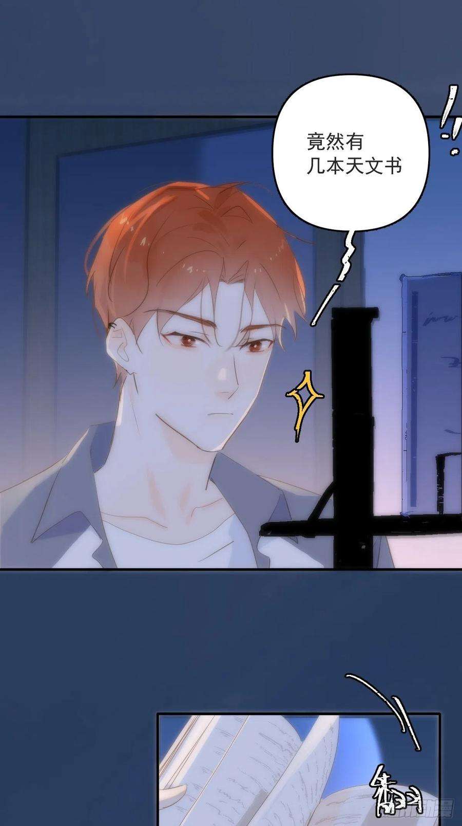 繁星告诉我16话 我睡哪里？