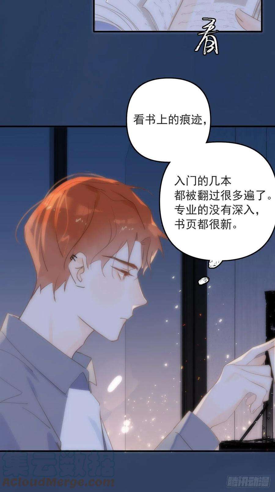 繁星告诉我16话 我睡哪里？