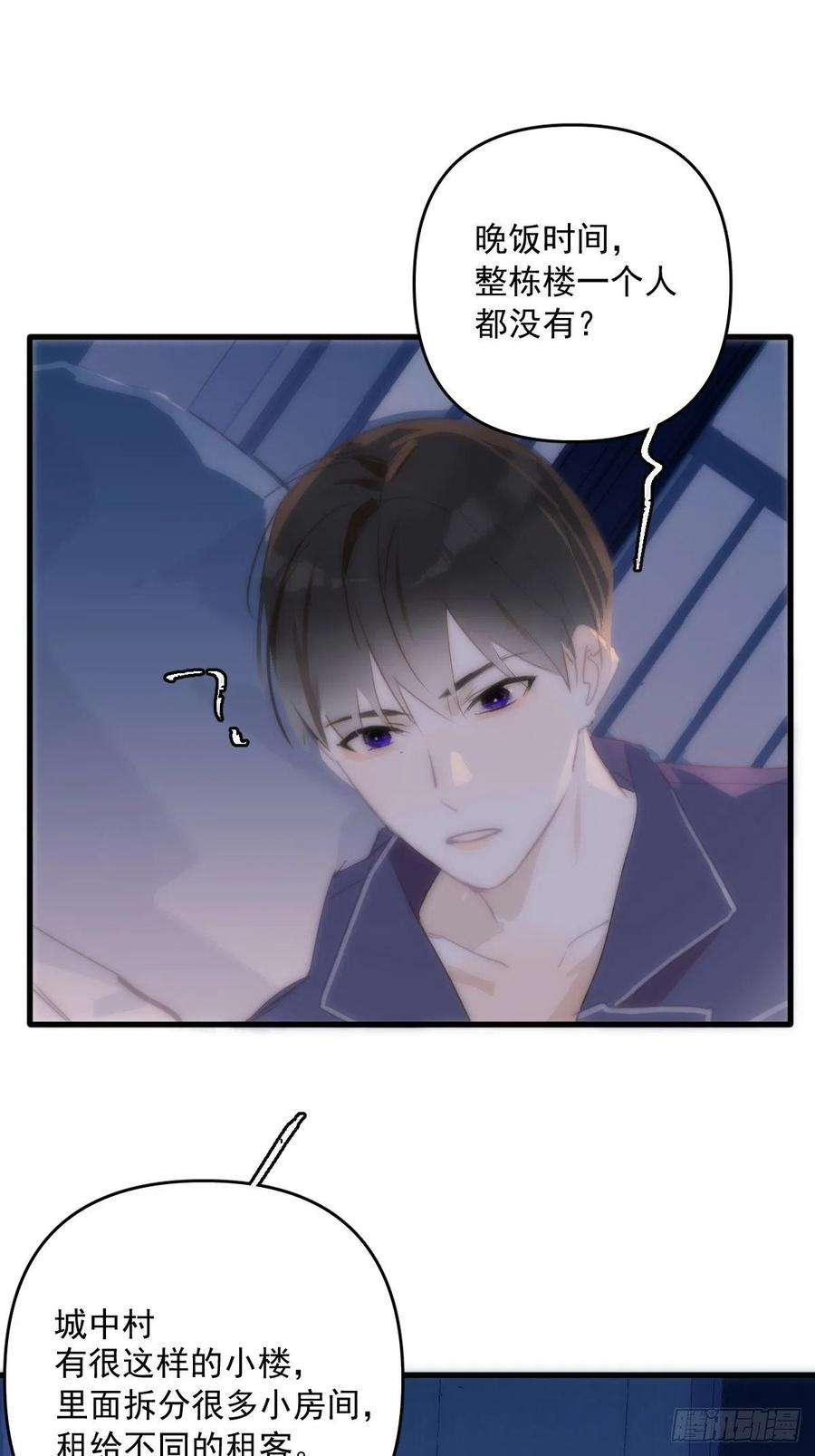 繁星告诉我17话 女人