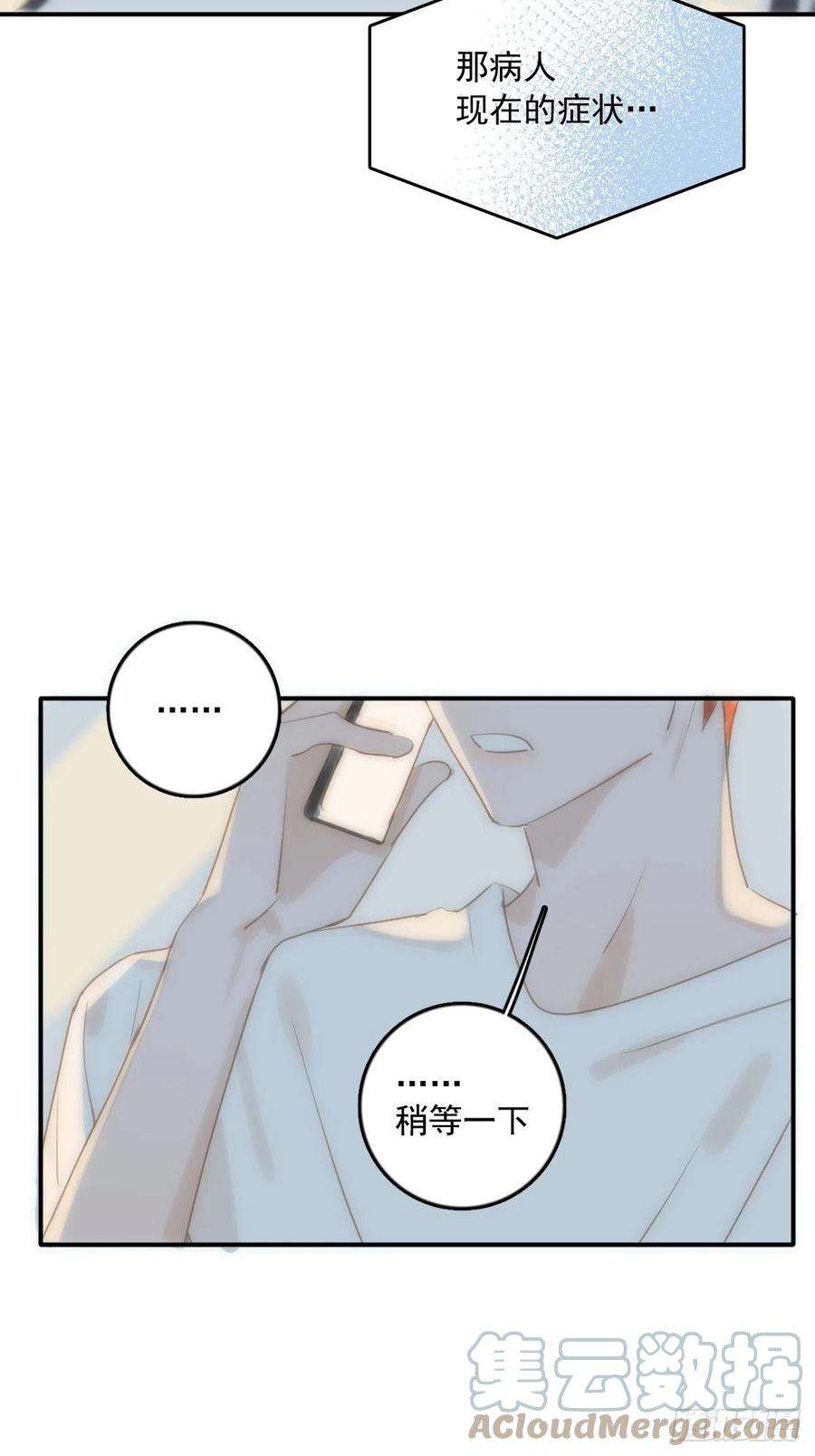 繁星告诉我17话 女人