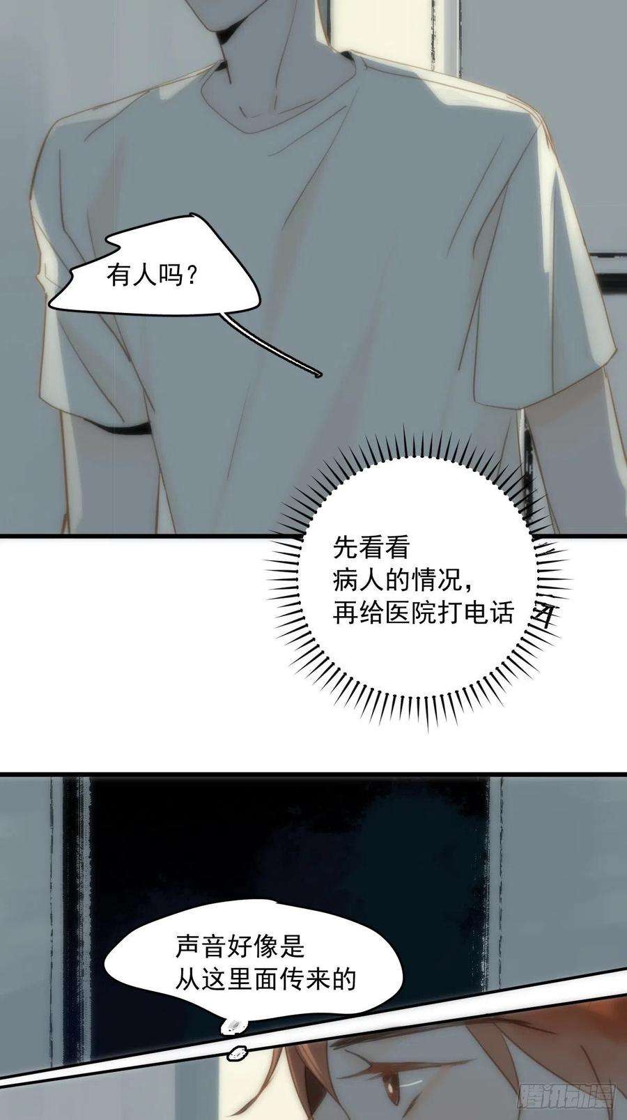 繁星告诉我17话 女人