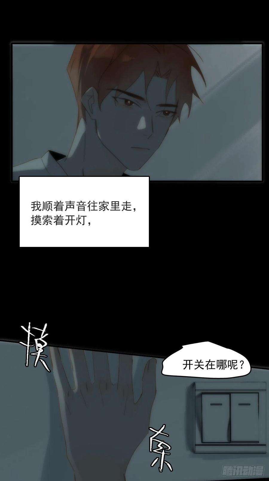 繁星告诉我17话 女人