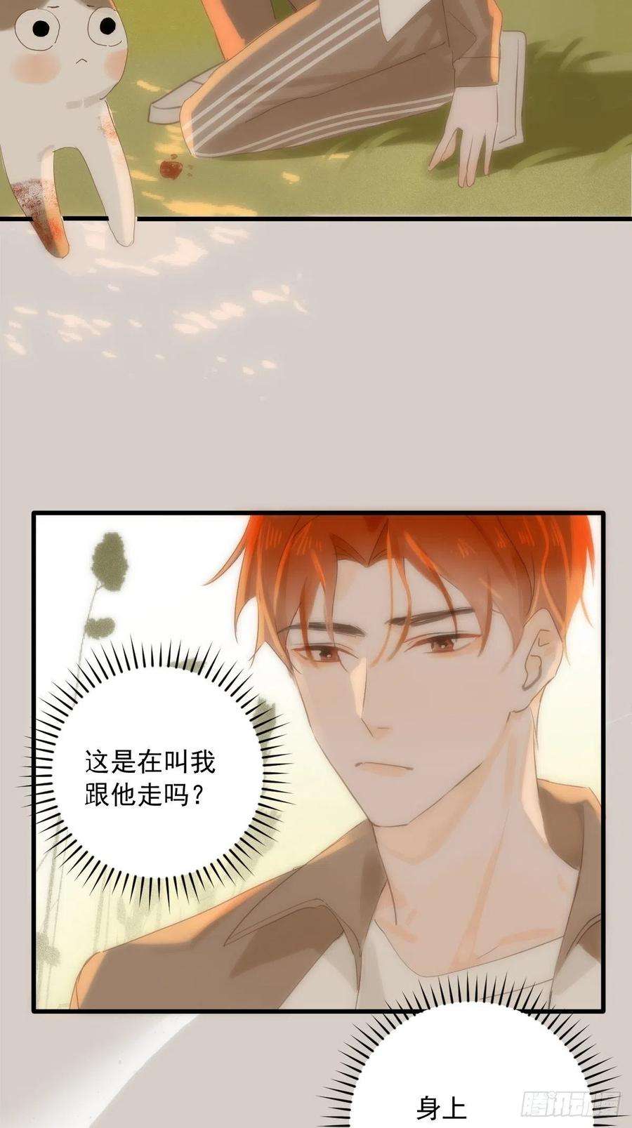 繁星告诉我17话 女人