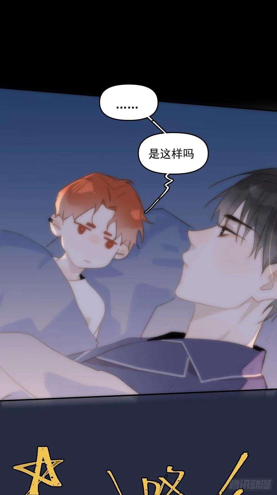 繁星告诉我19话 好梦