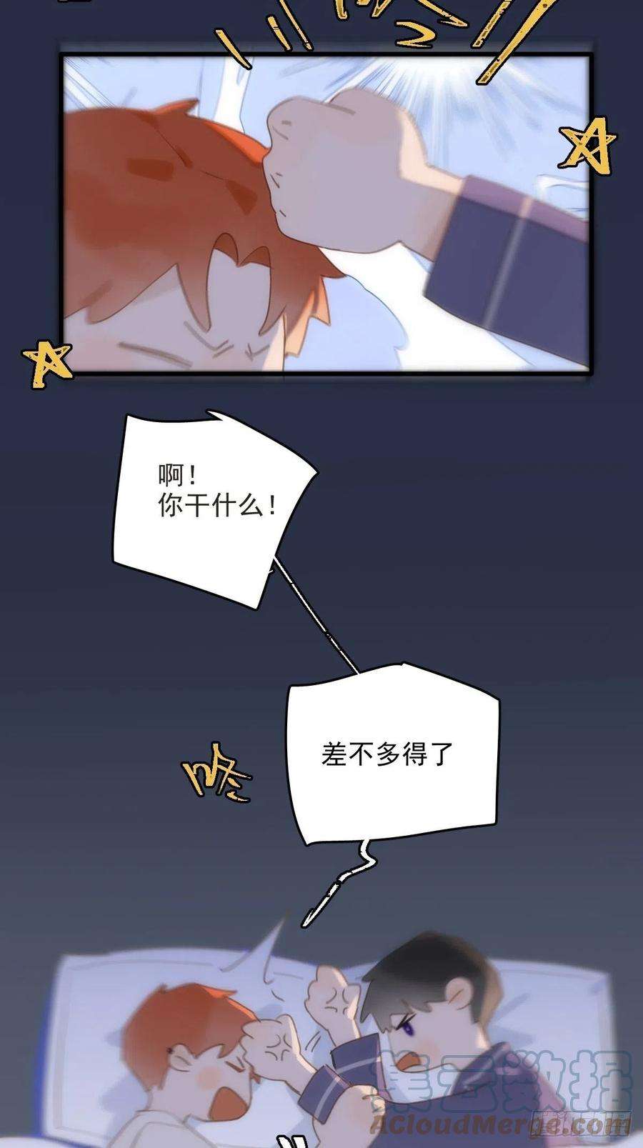 繁星告诉我19话 好梦