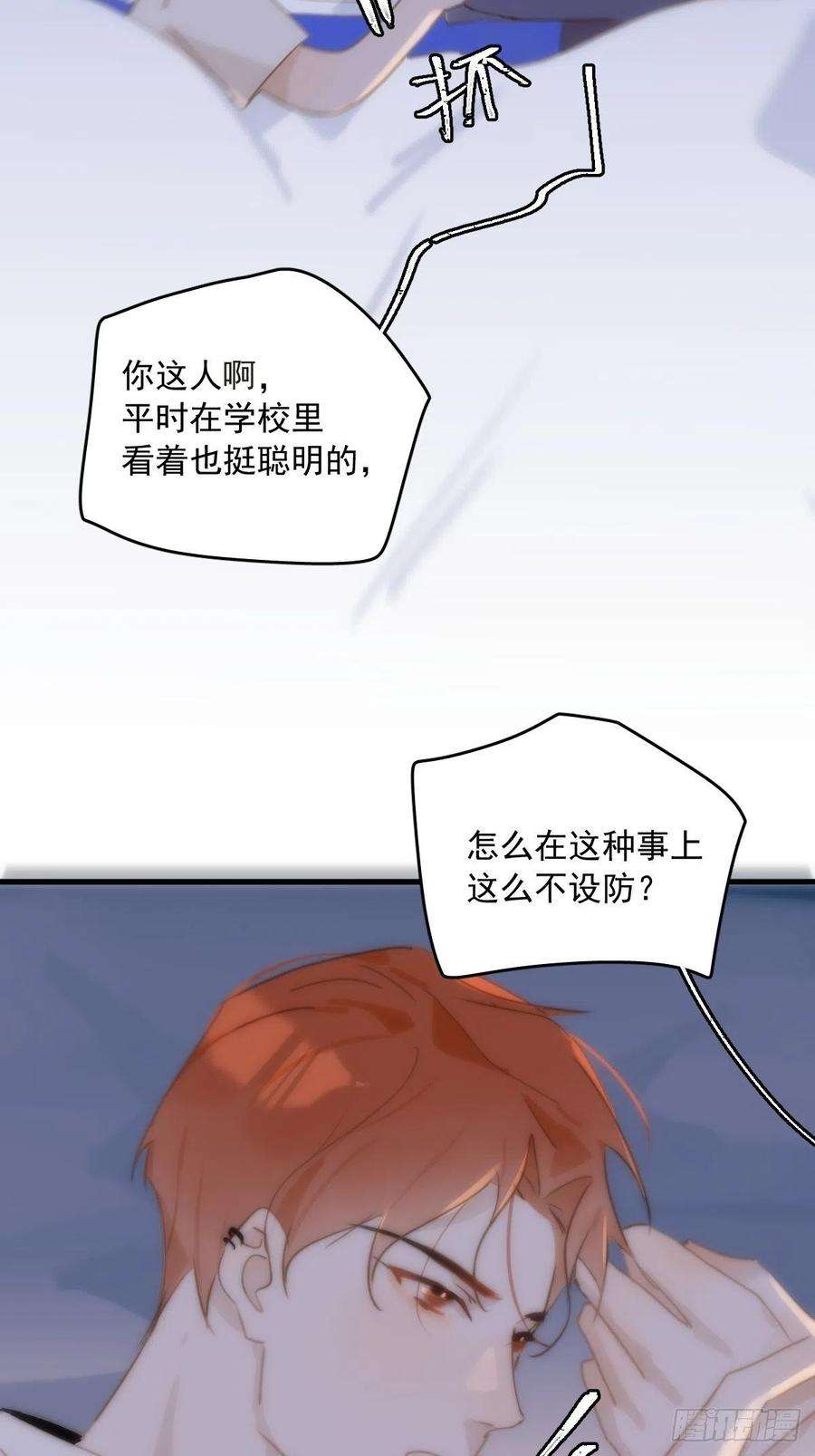 繁星告诉我19话 好梦