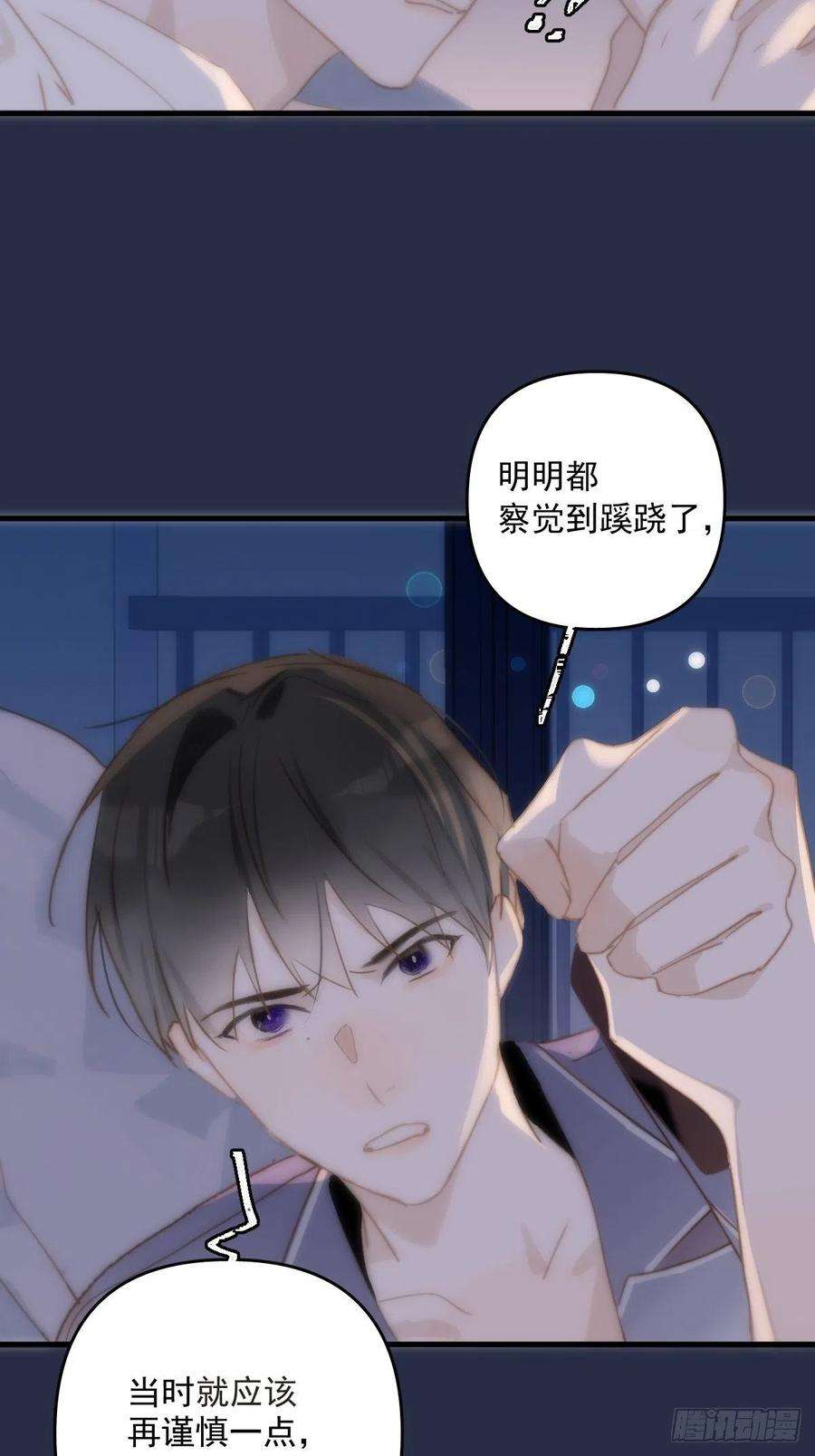 繁星告诉我19话 好梦