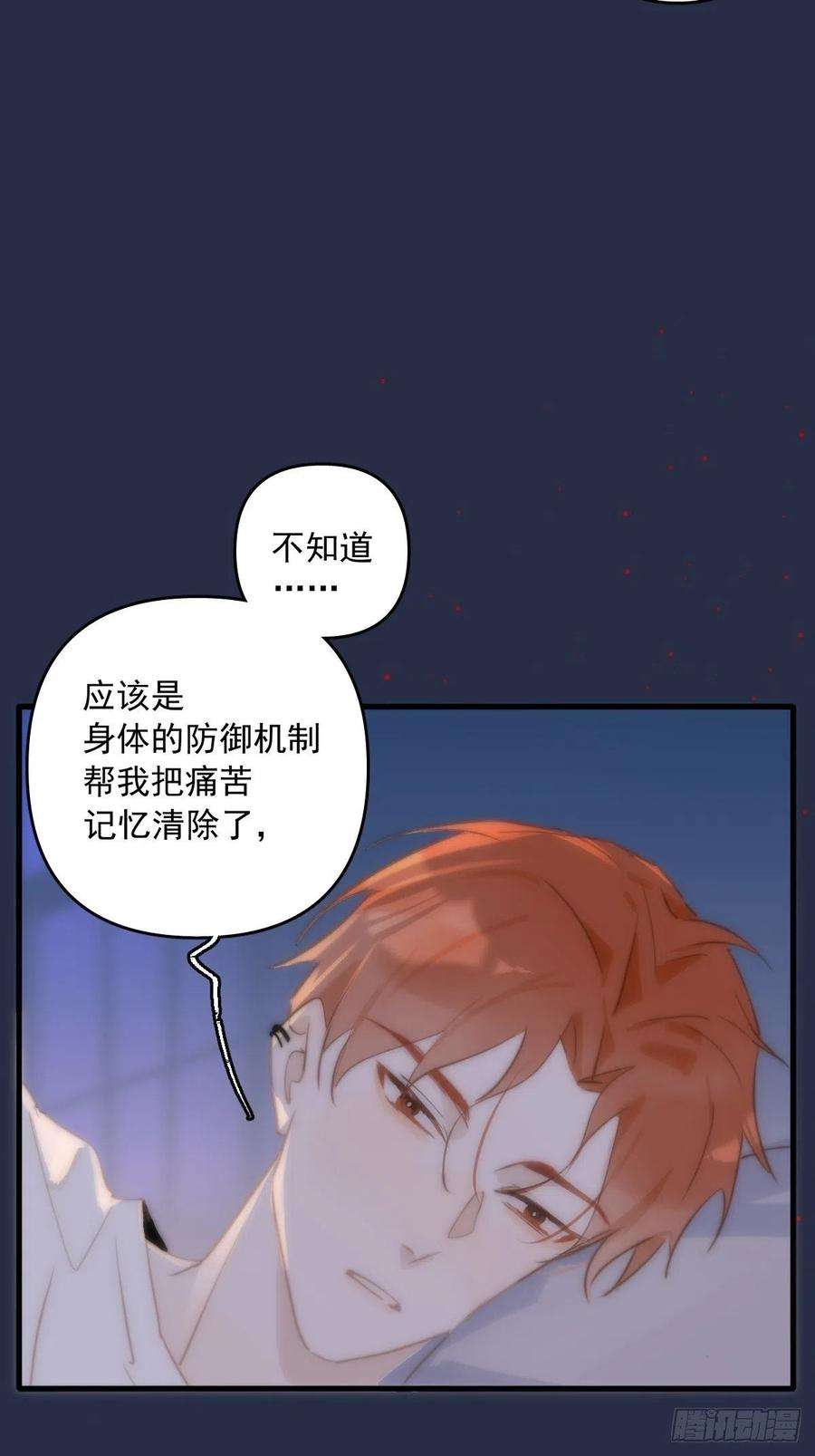 繁星告诉我19话 好梦