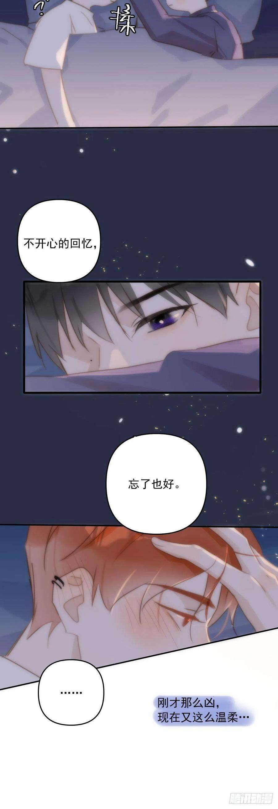 繁星告诉我19话 好梦