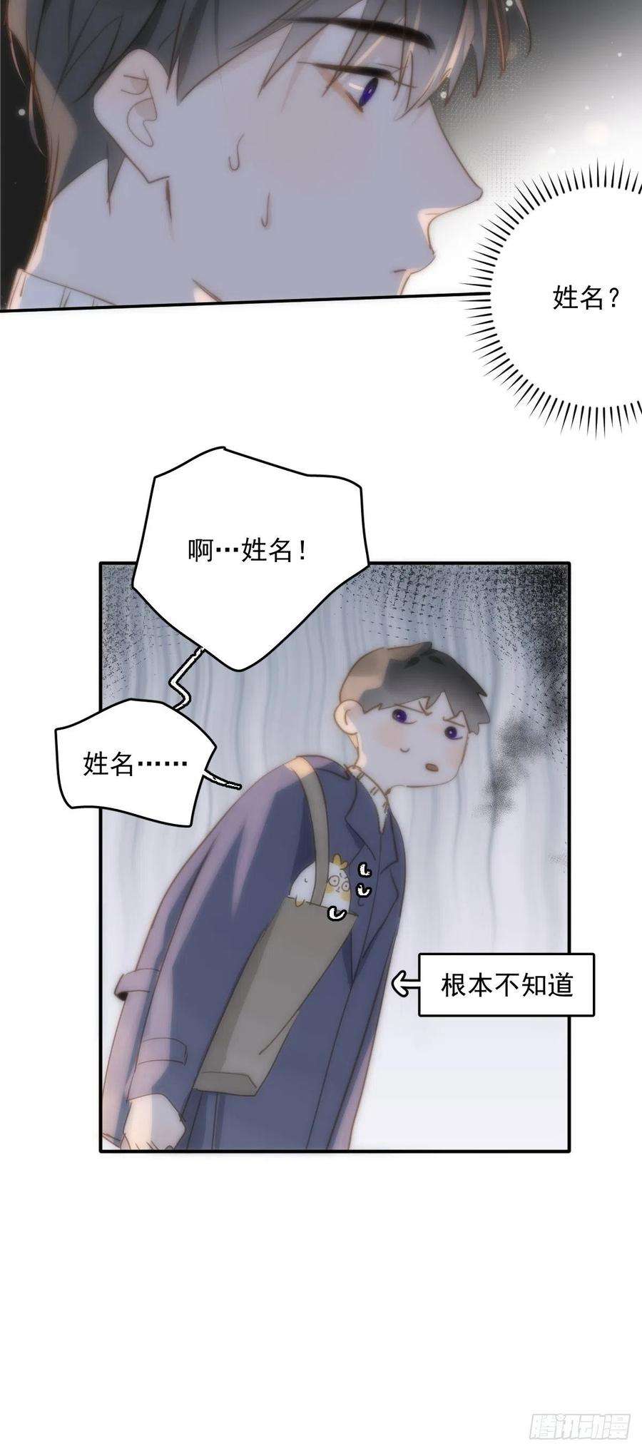 繁星告诉我22话 银杏