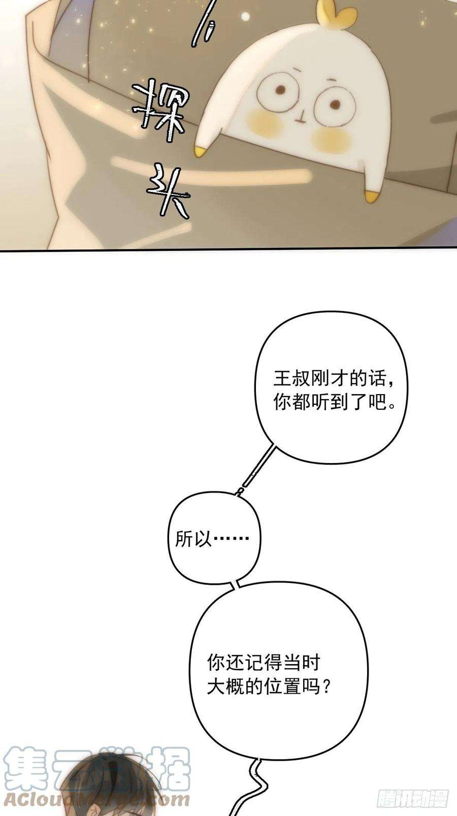繁星告诉我22话 银杏