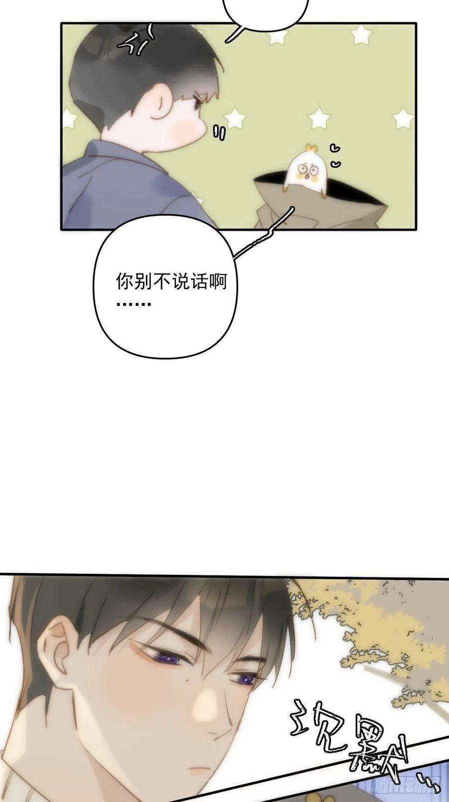 繁星告诉我22话 银杏