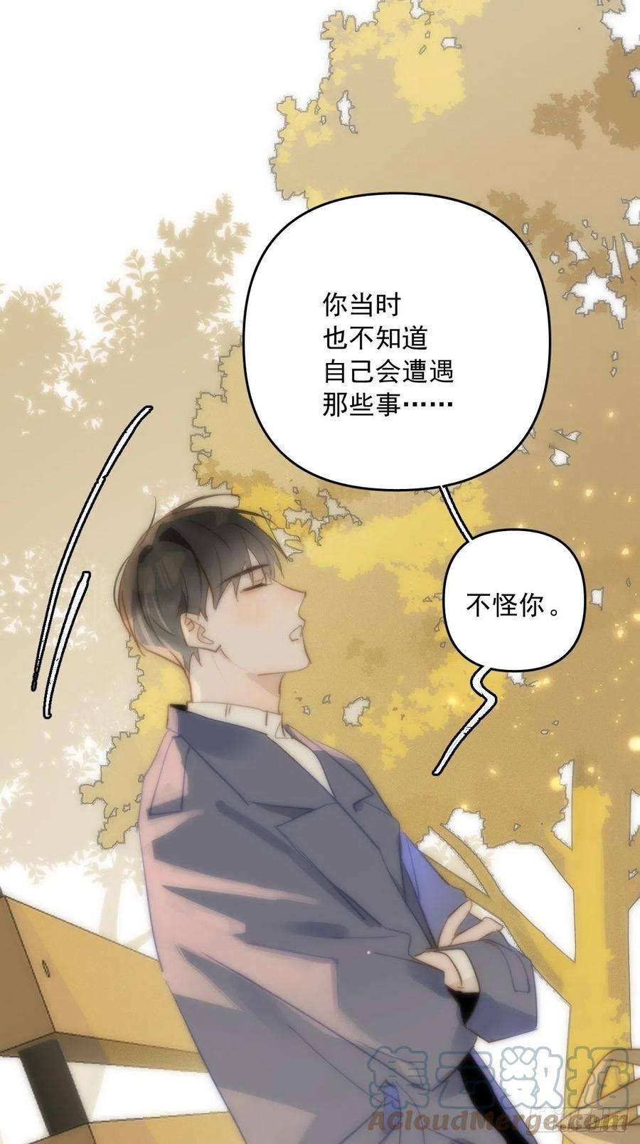 繁星告诉我22话 银杏