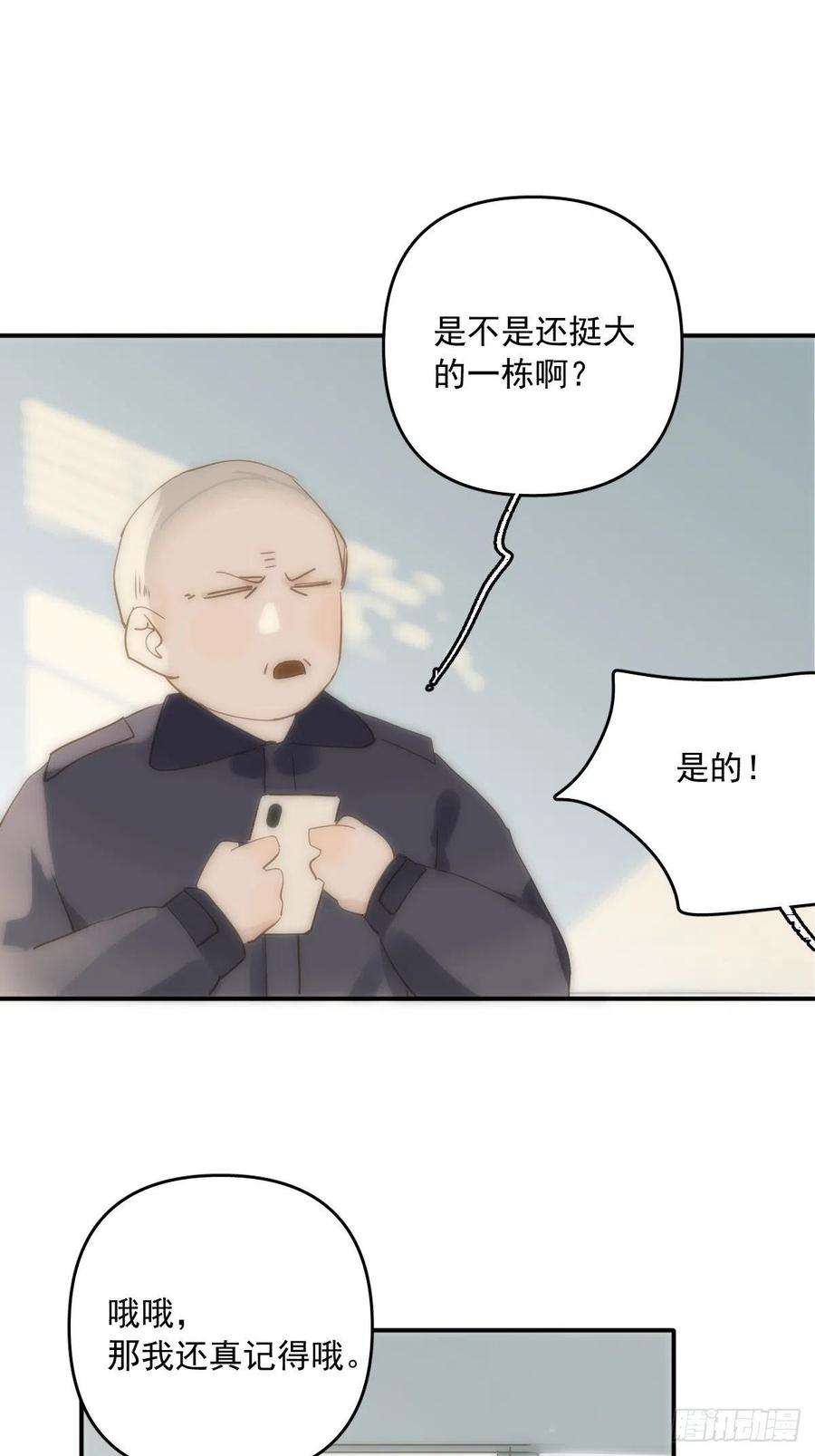 繁星告诉我23话 杏林村