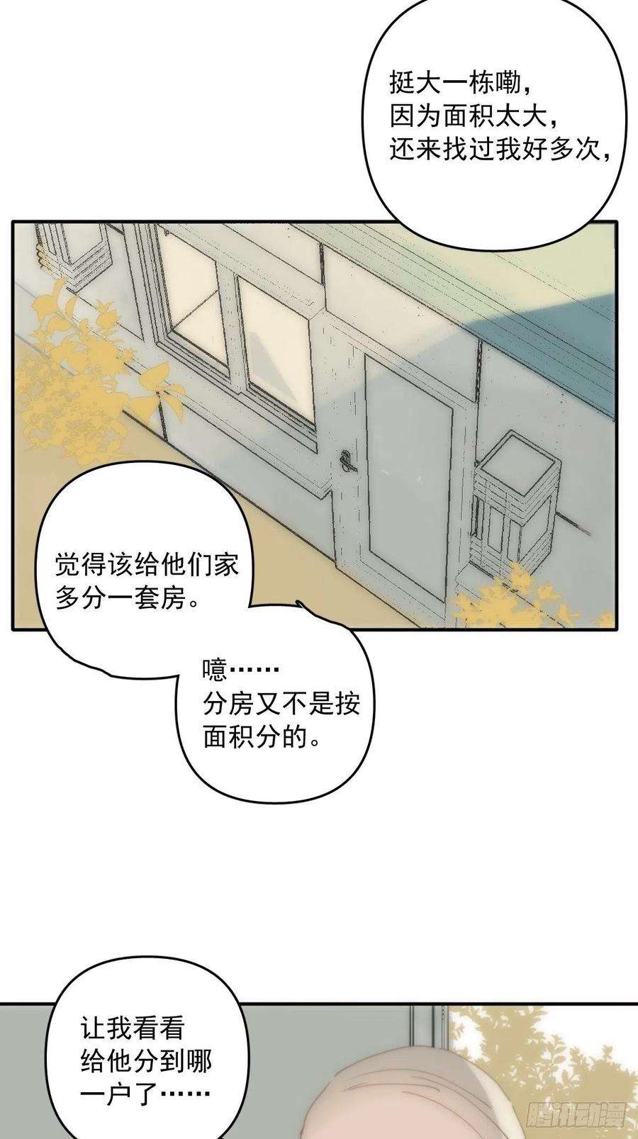 繁星告诉我23话 杏林村