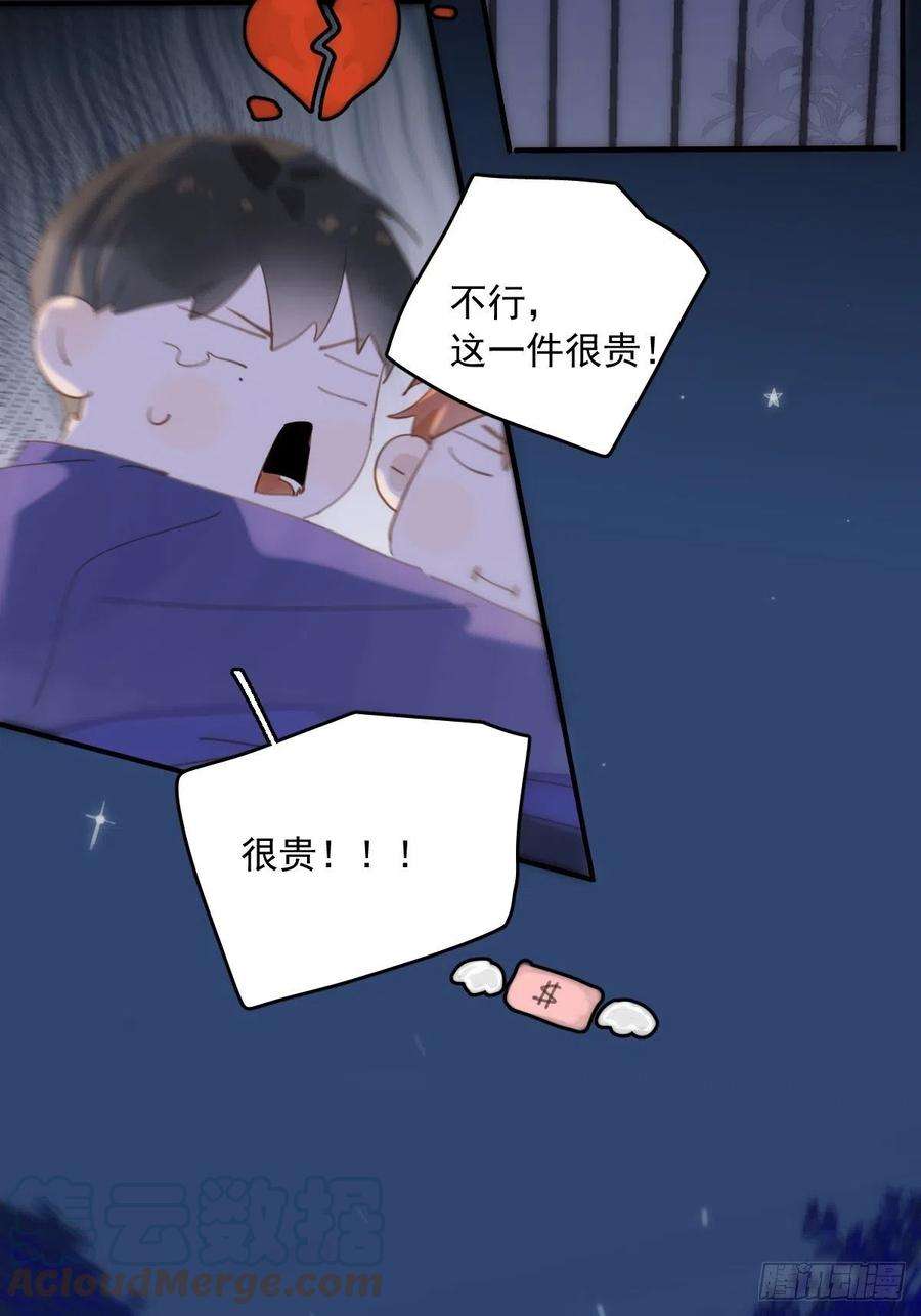繁星告诉我25话 你抱起来很舒服~