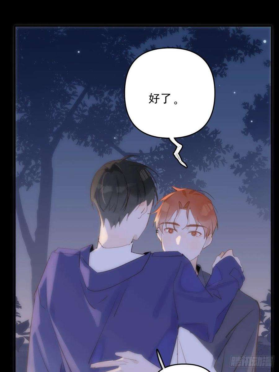 繁星告诉我25话 你抱起来很舒服~