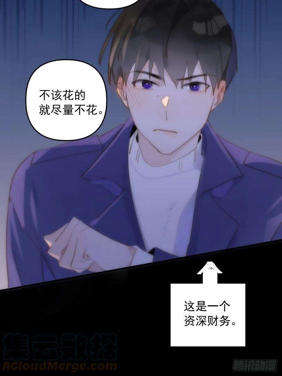 繁星告诉我25话 你抱起来很舒服~