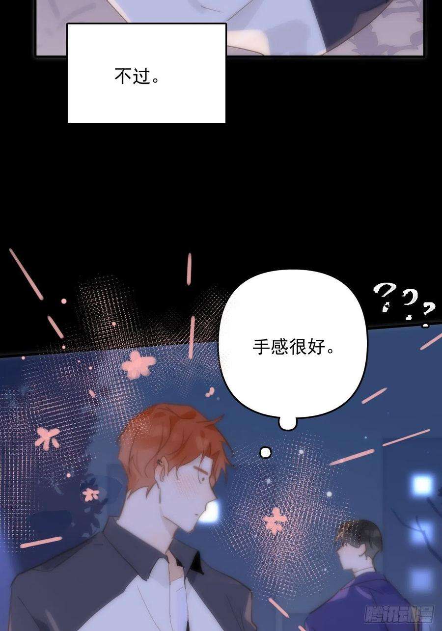 繁星告诉我25话 你抱起来很舒服~
