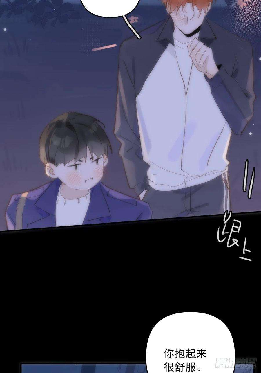 繁星告诉我25话 你抱起来很舒服~