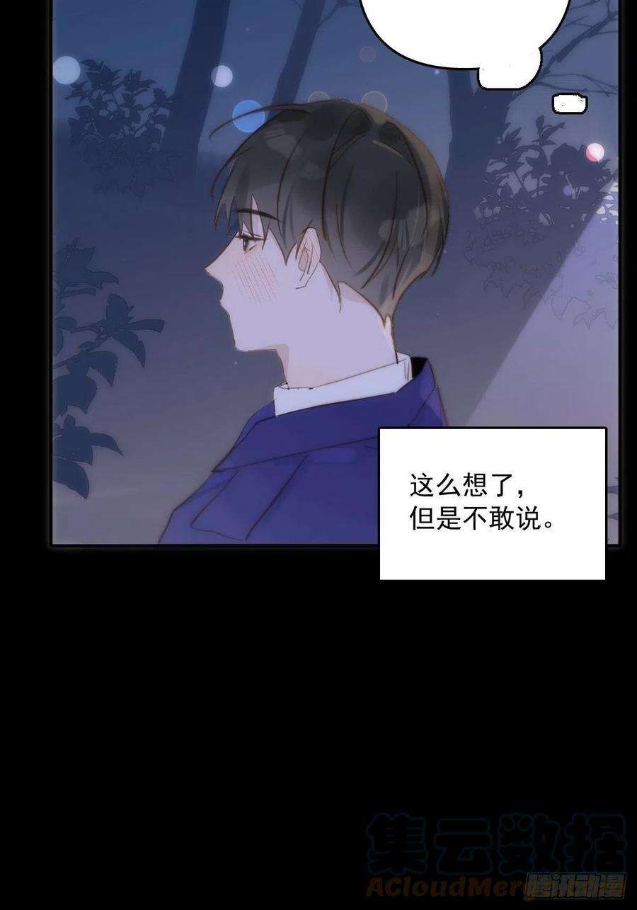 繁星告诉我25话 你抱起来很舒服~