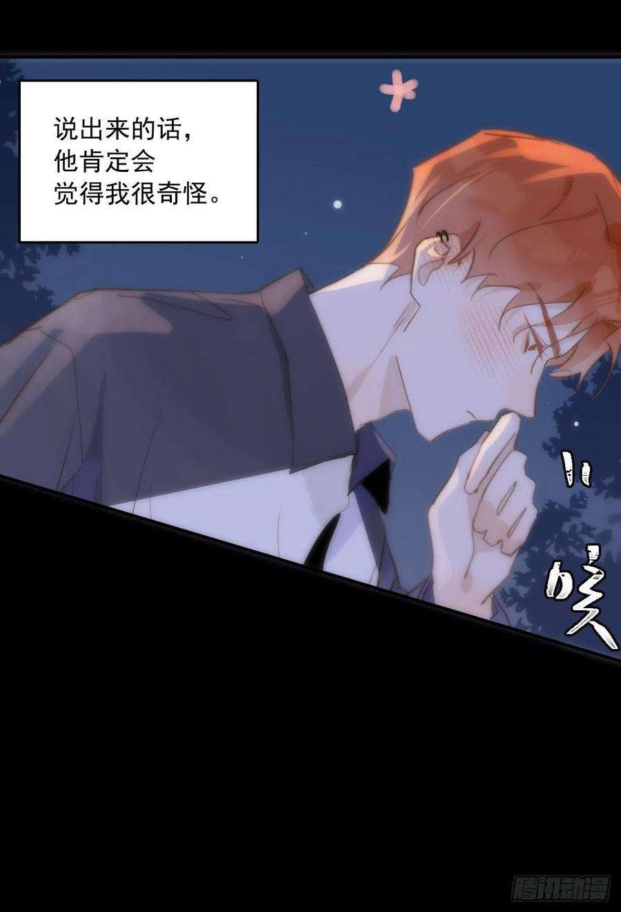 繁星告诉我25话 你抱起来很舒服~
