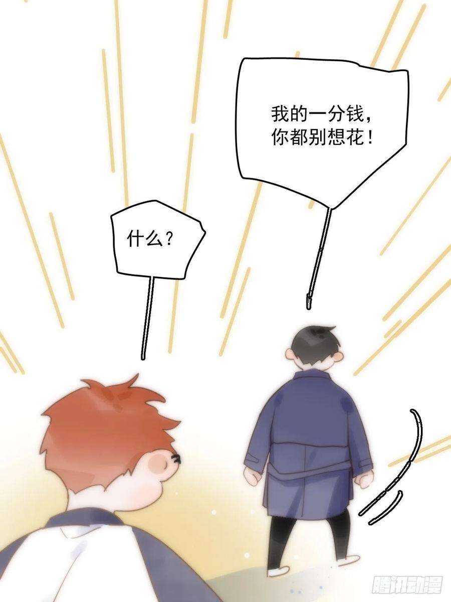 繁星告诉我27话 让开