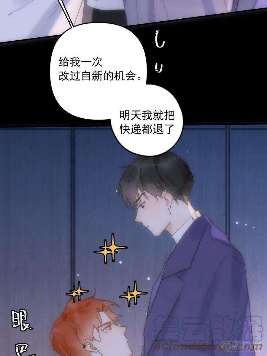 繁星告诉我27话 让开